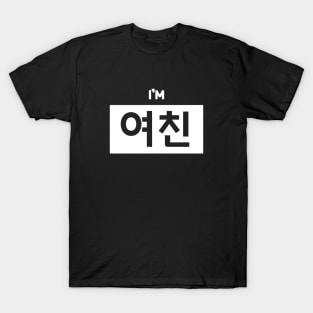 Girlfriend 여친 yeo-chinㅣKorean Language (Hangul) T-Shirt